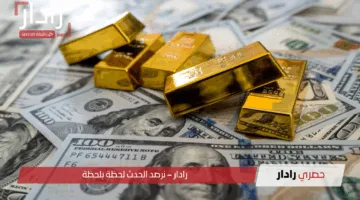 سعر الذهب في العراق بالدولار 2025.. قفزة تاريخية تثير قلق المستثمرين وتوقعات بمزيد من الارتفاعات