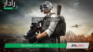 60000 شدة في حسابك.. شحن شدات ببجي موبايل 2025 بطريقة آمنة ومضمونة 100%