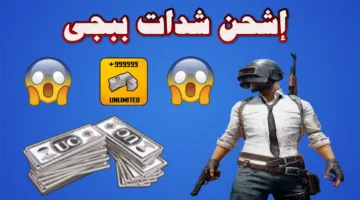 احصل على الاف الشدات بسهولة.. طريقة شحن شدات ببجي عن طريق الايدي ID عبر موقع ميدياس باي