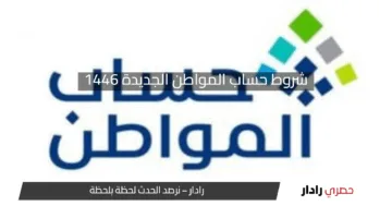 “الموارد البشرية” تحدد شروط حساب المواطن الجديدة 1446 ورابط  التسجيل