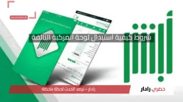 اعرف قبل الكل.. شروط استيفاء خطوات استبدال لوحة المركبة التالفة عبر منصة أبشر 1446