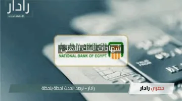 “فرصة لا تُفوت”.. كيف تنمو 100 ألف إلى 175 ألف مع شهادات البنك الأهلي بعد القرار الأخير؟