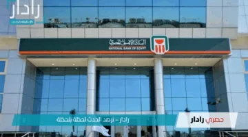 بعد خفض سعر الفائدة.. شهادات البنك الأهلي المصري الجديدة 2025 “بعائد متميز 27%”