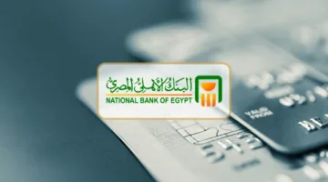 إيقاف شهادات البنك الأهلي المصري ذات 27% وطرح أخرى بعائد يصل إلى 28%