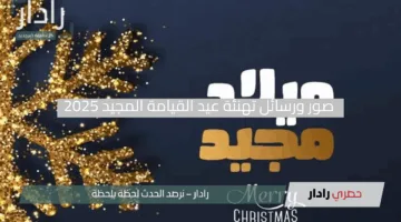فرحة العيد.. صور ورسائل تهنئة عيد القيامة المجيد 2025 لمشاركتها مع أحبائك