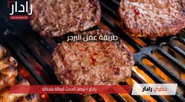 بطعم وهمي .. طريقة عمل البرجر في البيت بسعرات حرارية قليلة وبمكونات بسيطة