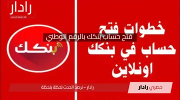 دليلك الكامل حول طريقة فتح حساب بنكك بالرقم الوطني 2025 في بنك الخرطوم والشروط اللازمة