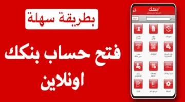 شروط وخطوات فتح حساب داخل بنك الخرطوم 2025 بشكل إلكتروني عبر bankofkhartoum