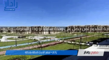 في طرح الإسكان الجديد 2025… شقتان لكل أسرة وإتاحة التقديم لمن حصل على وحدة سابقا