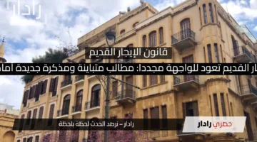 أزمة الإيجار القديم تعود للواجهة مجددا: مطالب متباينة ومذكرة جديدة أمام البرلمان