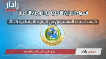 كشوفات أسماء المشمولين في دعم الرعاية الاجتماعية الوجبة السابعة فور ظهورها عبر منصة مظلتي 2025