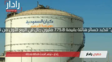 “مفاجأة صادمة!”.. كيان تتكبد خسائر هائلة بقيمة 775.8 مليون ريال في الربع الأول من 2025