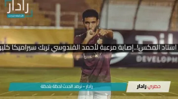 لحظة مرعبة في استاد المكس!..إصابة مرعبة لأحمد القندوسي تربك سيراميكا كليوباترا أمام فاركو