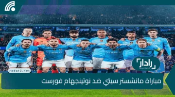 بجودة HD 🔥 الآن مباراة مانشستر سيتي ضد نوتينجهام فورست في نصف نهائي كأس الاتحاد الإنجليزي وتشكيل السيتي ومعلق المباراة