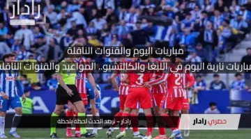 مباريات نارية اليوم في الليغا والكالتشيو.. المواعيد والقنوات الناقلة