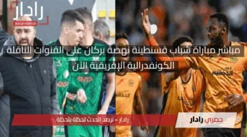 نار نار لا تفوتها.. بث مباشر مباراة شباب قسنطينة نهضة بركان الآن على القنوات الناقلة