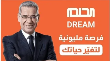 مسابقة الحلم 2025 اشترك الان واحصل علي علي الجائزة الكبري my-dream.mbc.net