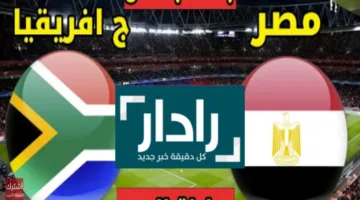 «مباراة نارية».. موعد والقنوات الناقلة لمباراة مصر وجنوب أفريقيا في أمم أفريقيا للشباب 2025 بالقاهرة