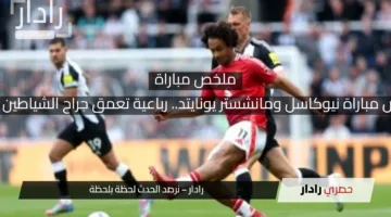 ملخص مباراة نيوكاسل ومانشستر يونايتد.. رباعية تعمق جراح الشياطين الحمر