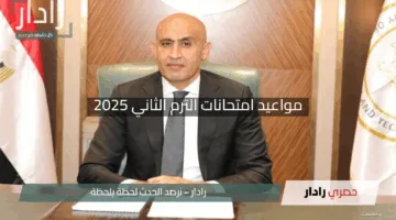 “كل ما تريده”.. مواعيد امتحانات الترم الثاني 2025 لجميع الصفوف مع الجداول الرسمية النهائية