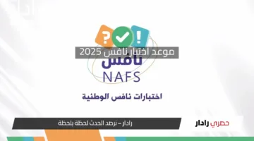 التعليم السعودية تعلن موعد اختبار نافس 2025 بالمدارس السعودية