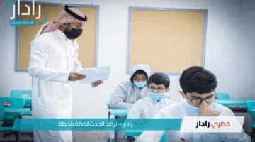 عاجل ورسميًا لجميع الطلاب.. وزارة التعليم تحدد موعد اختبارات الفصل الثالث 1446 في السعودية