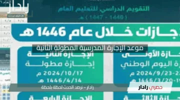 “فرحة الطلاب!”.. وزارة التعليم تكشف موعد الإجازة المدرسية المطولة الثانية في الفصل الثالث