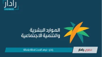 الخير على الأبواب.. الموارد البشرية السعودية تحدد موعد ايداع الضمان الاجتماعي المطور لشهر مايو 2025