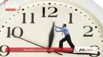 موعد بدء التوقيت الصيفي 2025.. الحر داخل والساعة هتتغير خلي بالك