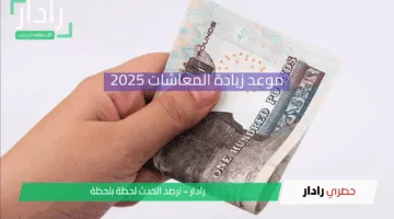 “هتقبض امتي”.. موعد صرف المعاشات لشهر مايو 2025 وطريقة الاستعلام الكترونياً