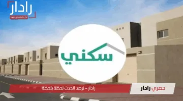 تحديد موعد صرف الدعم السكني لشهر أبريل 2025 وآلية الاستحقاق والاستعلام عن الحالة