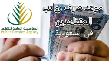 هااااام.. موعد صرف رواتب المتقاعدين أبريل 2025 في السعودية وطريقة الاستعلام عبر my.gov.sa