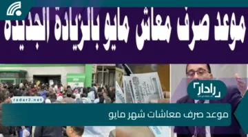 رسميا.. موعد صرف معاشات شهر مايو بالزيادة الجديدة للمواطنين.. يبختكم يبتوع المعاشات