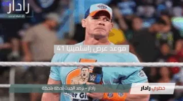 “لا تفوت الإثارة”.. موعد عرض راسلمينيا 41 ‘الليلة الثانية’ 2025 والقنوات الناقلة لنزالات الأبطال