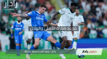 “صدام العمالقة!”.. موعد مباراة الأهلي والهلال في نصف نهائي دوري أبطال آسيا للنخبة 2025 مع القنوات الناقلة