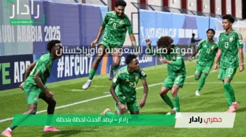 موعد مباراة السعودية وأوزباكستان في نهائي تاريخي لبطولة كأس آسيا تحت 17 سنة 2025