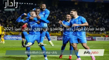 “Al Hilal vs. Guangzhou“.. موعد مباراة الهلال ضد غوانغجو في دوري أبطال آسيا 2025 والقنوات الناقلة