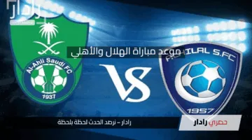 “قمة قارية” موعد مباراة الهلال والأهلي في نصف نهائي أبطال آسيا 2025 والقنوات الناقلة