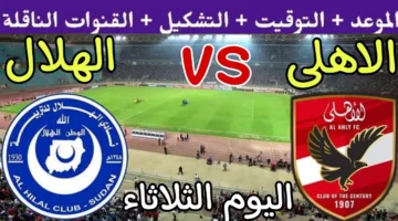 “إياب ربع النهائي” موعد مباراه الاهلي والهلال السوداني والقنوات الناقلة في دوري أبطال أفريقيا