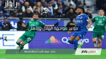 “قمة نارية!”.. موعد مواجهة الهلال والأهلي في نصف نهائي دوري أبطال آسيا للنخبة 2025 والقنوات الناقلة