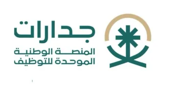 الآن| نتائج أسماء المرشحين للوظائف التعليمية عبر جدارات 1446-1447 رابط الاستعلام المباشر