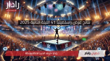 حصاد “41 WrestleMania” .. نتائج عرض راسلمينيا 41 الليلة الثانية 2025