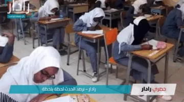 رابط رسمي الآن.. خطوات الاستعلام عن نتيجة الشهادة السودانية 2025 بالاسم عبر موقع وزارة التربية والتعليم