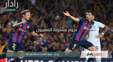 “صدمة في البارسا”.. نجوم برشلونة المغيبون عن قمة إنتر ميلان في نصف نهائي دوري أبطال أوروبا 2025
