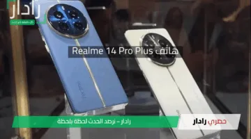 هاتف Realme 14 Pro Plus.. إمكانيات جامدة في الكاميرا للفئة المتوسطة بتصميم مميز يتغير لونه مع درجه الحرارة لأول مرة