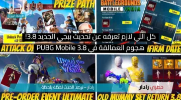 هجوم العمالقة في PUBG Mobile 3.8.. كل اللي لازم تعرفه عن تحديث ببجي الجديد!