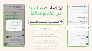 واتساب يذهل المستخدمين بميزة خصوصية غير عادية
