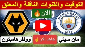 في التو.. احداث مباراة مانشستر سيتي ووولفرهامبتون اليوم لحظة بلحظة الان
