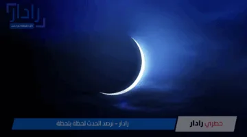 السعودية تعلن رسميًا ثبوت رؤية هلال شهر ذي الحجة وموعد عيد الأضحى يوم الجمعة 6 يونيو 2025