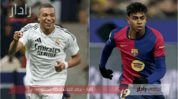 كلاسيكو الأرض.. موعد مباراة برشلونة وريال مدريد في الدوري الإسباني 2024 – 2025